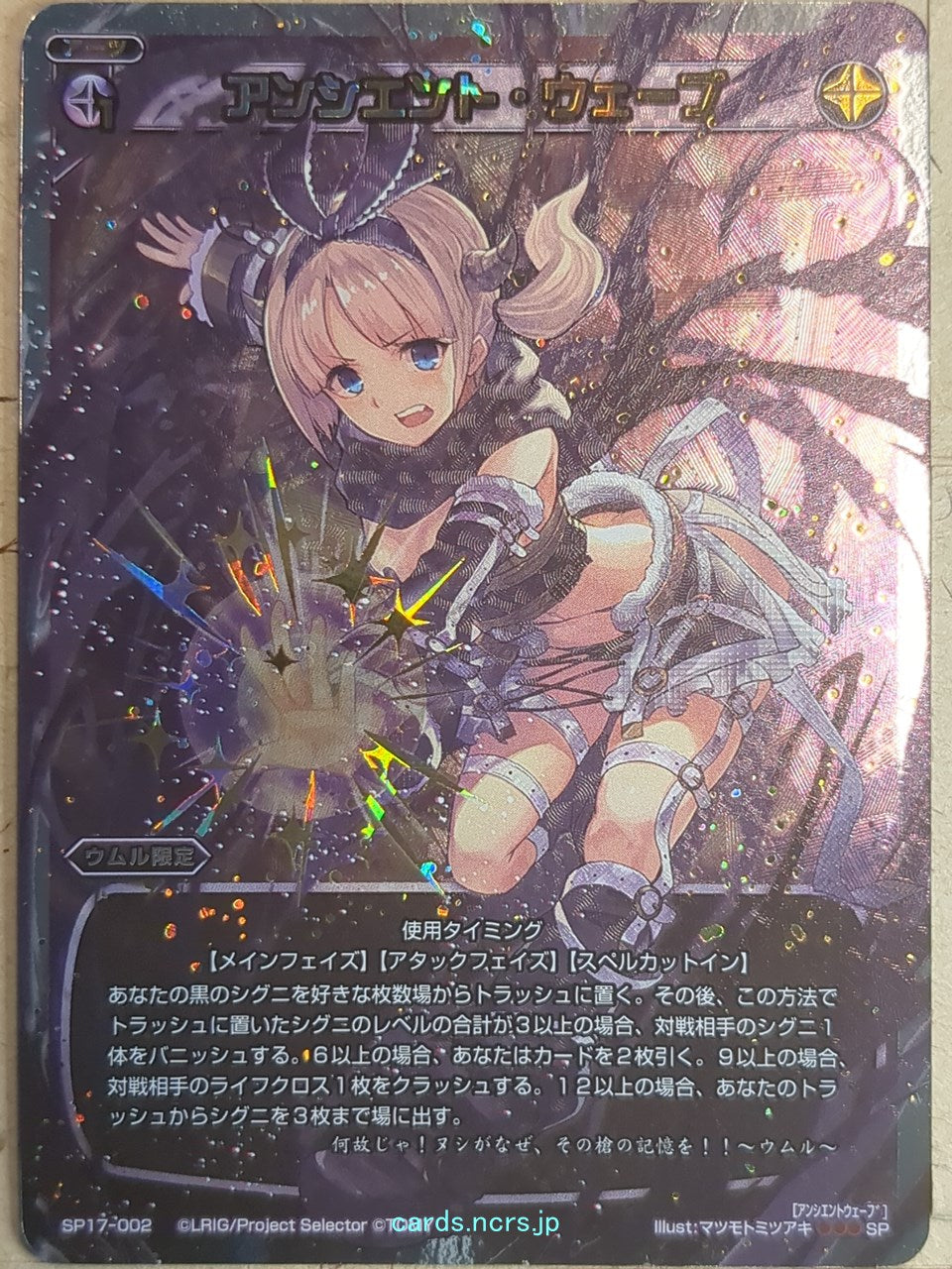 Wixoss W Wixoss WXSP17-002 SP Umr Trading Card NM
