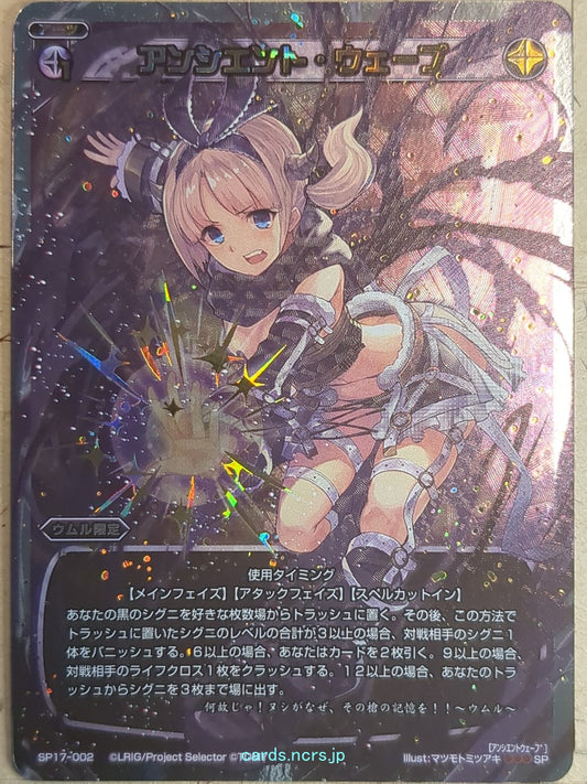 Wixoss W Wixoss WXSP17-002 SP Umr Trading Card NM