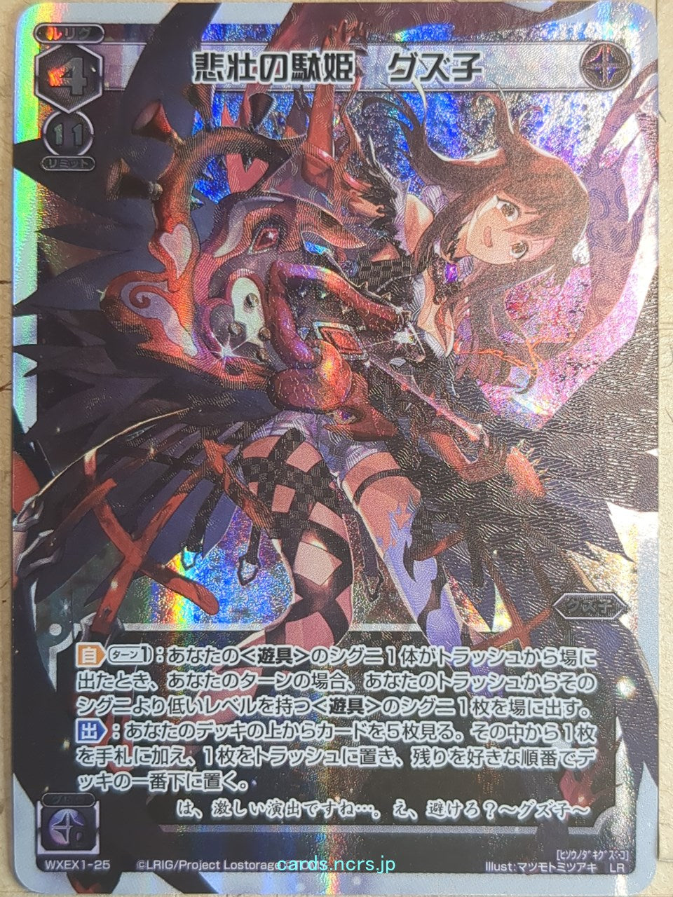 Wixoss W Wixoss WXEX1-25 LR Guzuko Trading Card NM