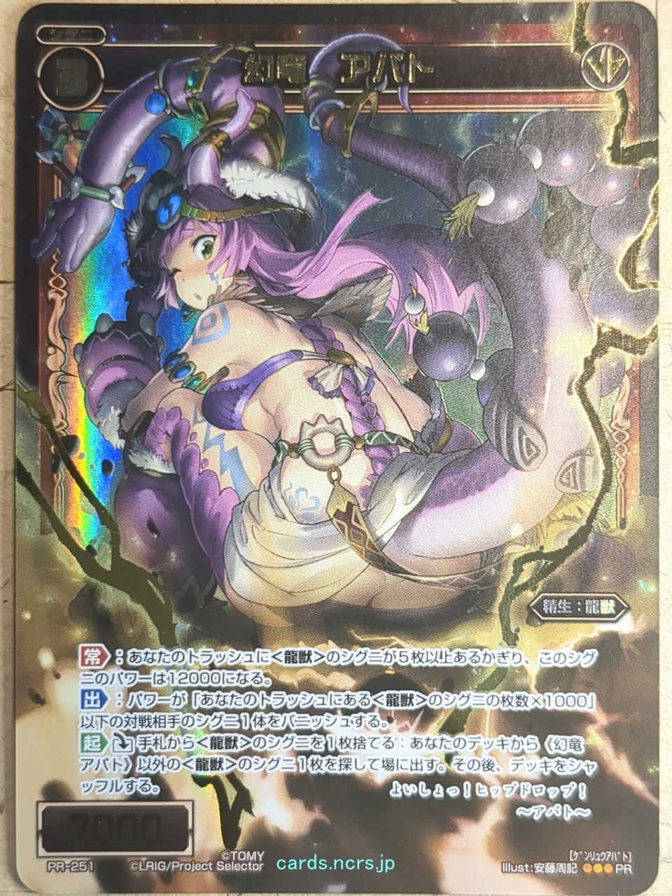 Wixoss Bk Wixoss WXPR-251 PR Apato Trading Card NM