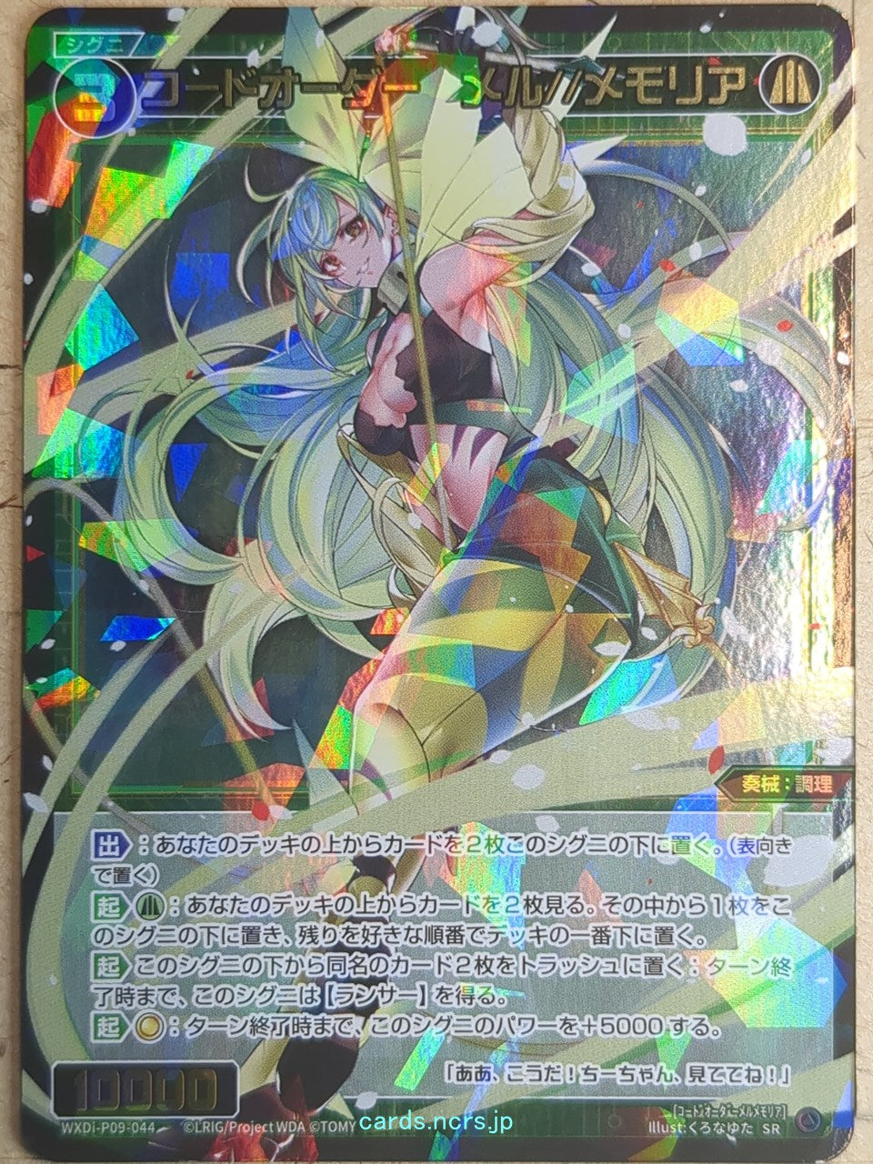 Wixoss Bk Wixoss WXDi-P09-044 SR Mel Trading Card NM