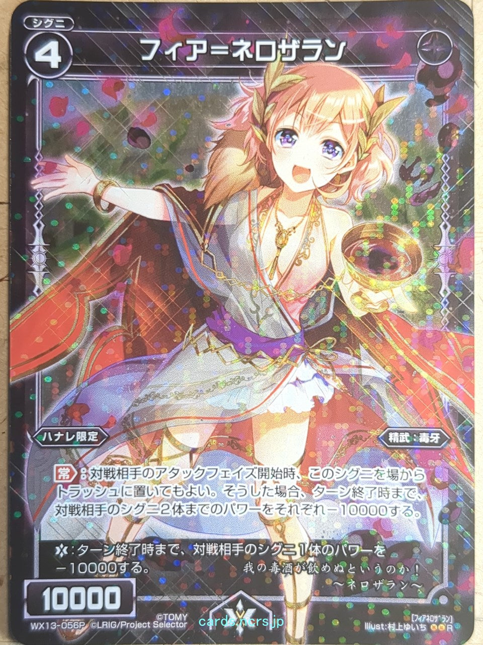 Wixoss Bk Wixoss WX13-056P R  Trading Card NM