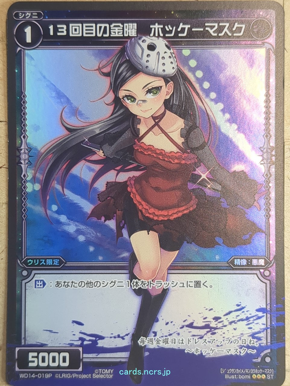 Wixoss Bk Wixoss WD14-019P ST Hockeymask Trading Card NM