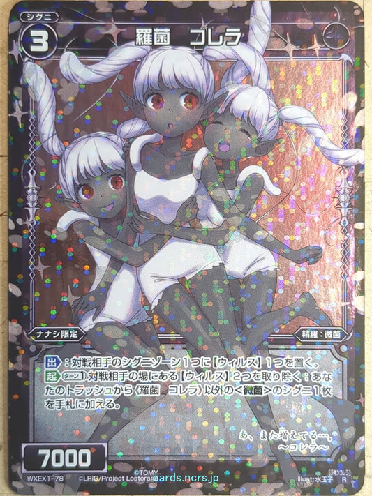 Wixoss Bk Wixoss WXEX1-78 R Cholera Trading Card NM