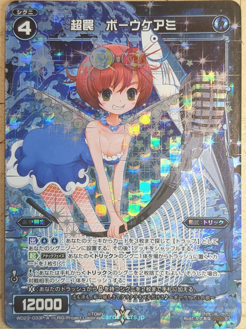 Wixoss Bk Wixoss WD23-033P-A ST Boukeami Trading Card NM