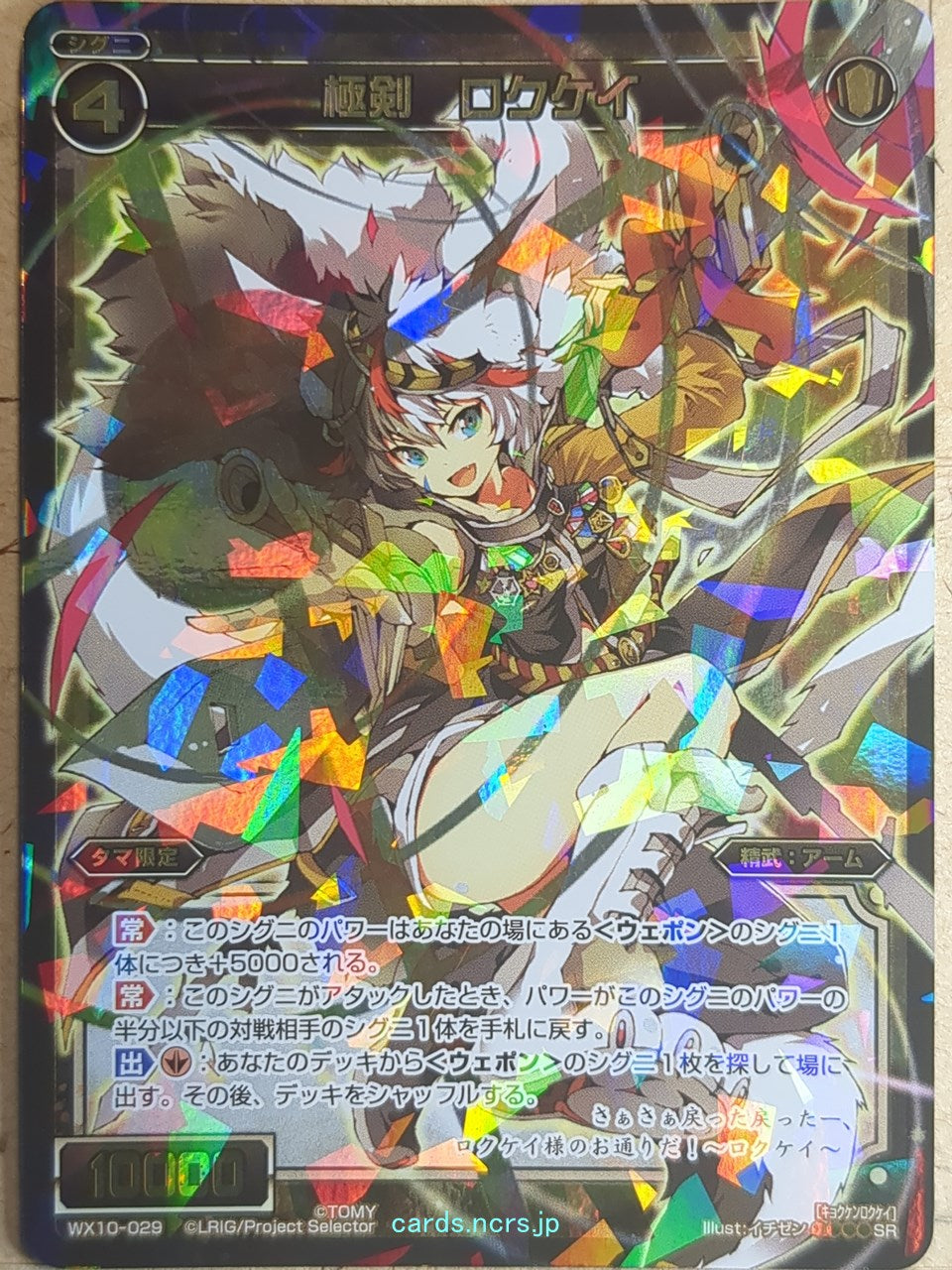 Wixoss Bk Wixoss WX10-029 SR Rokukei Trading Card NM