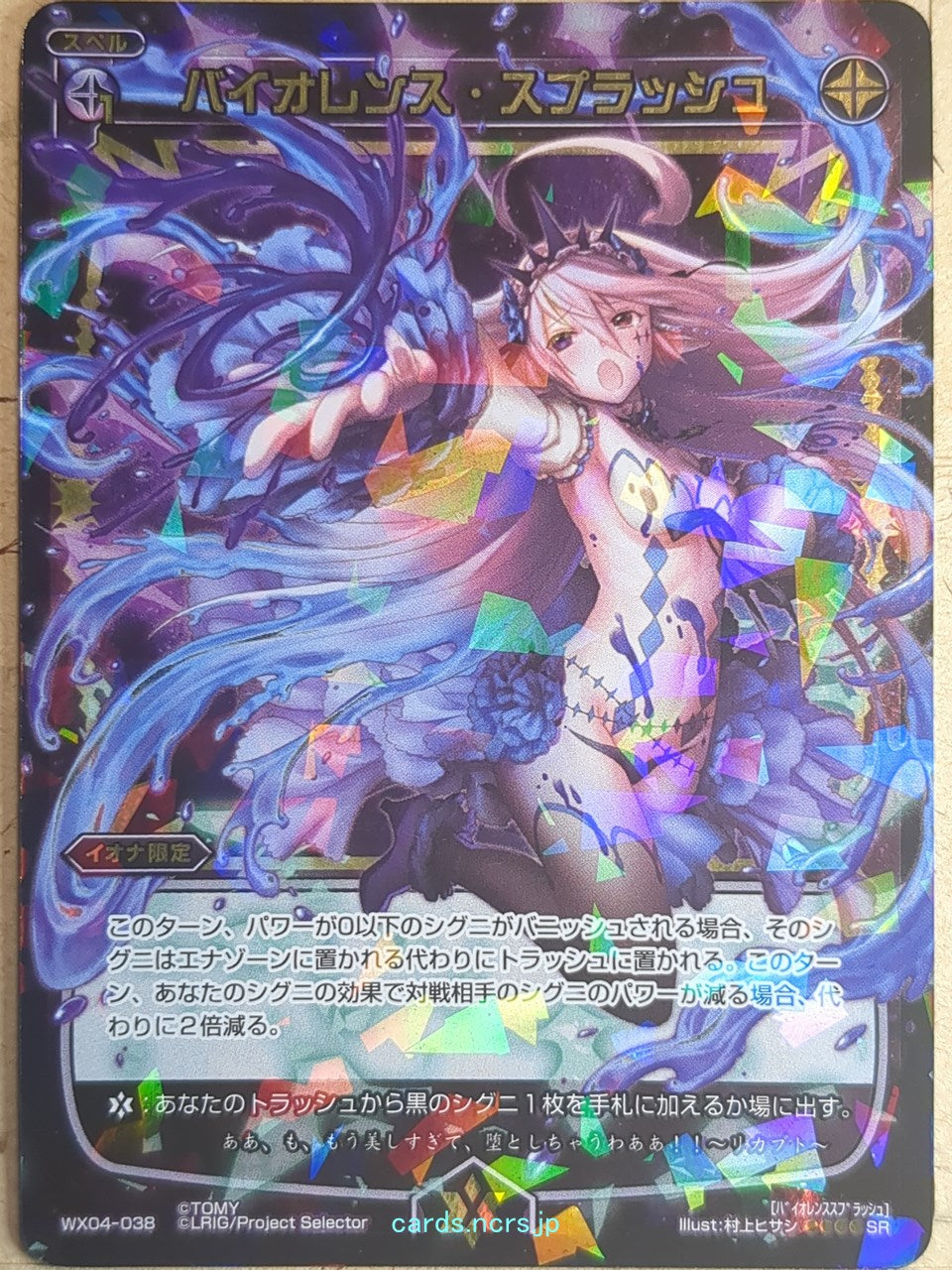 Wixoss Bk Wixoss WX04-038 SR Violence Splash Trading Card NM