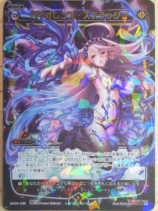 Wixoss Bk Wixoss WX04-038 SR Violence Splash Trading Card NM