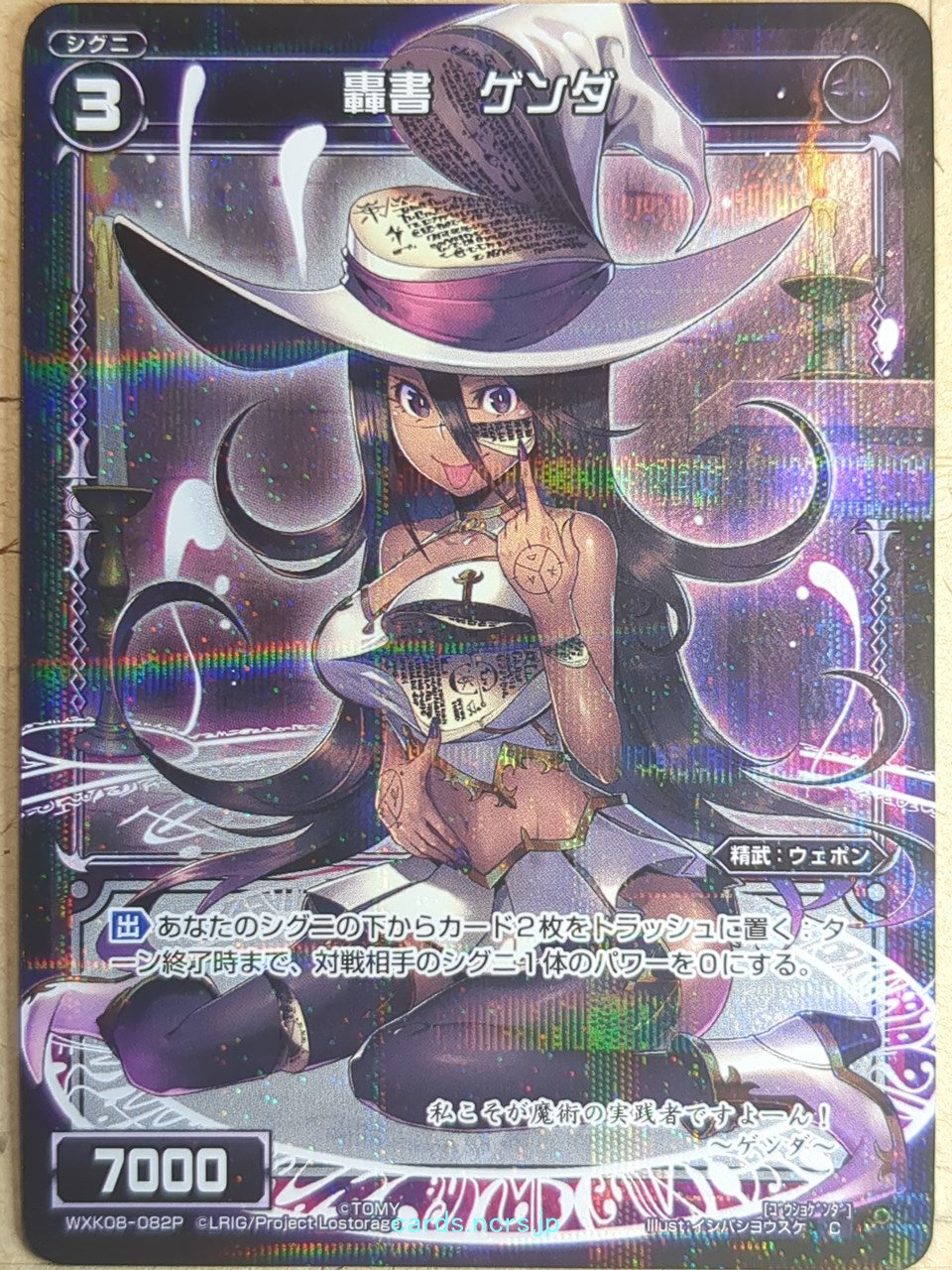 Wixoss Bk Wixoss WXK08-082P C Genda Trading Card NM