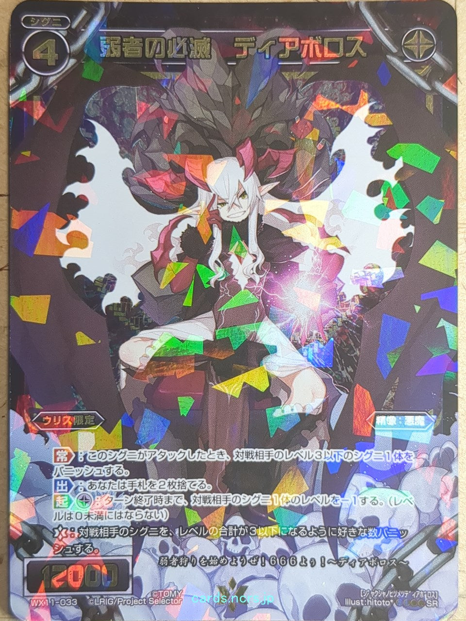 Wixoss Bk Wixoss WX11-033 SR Diabolos Trading Card NM