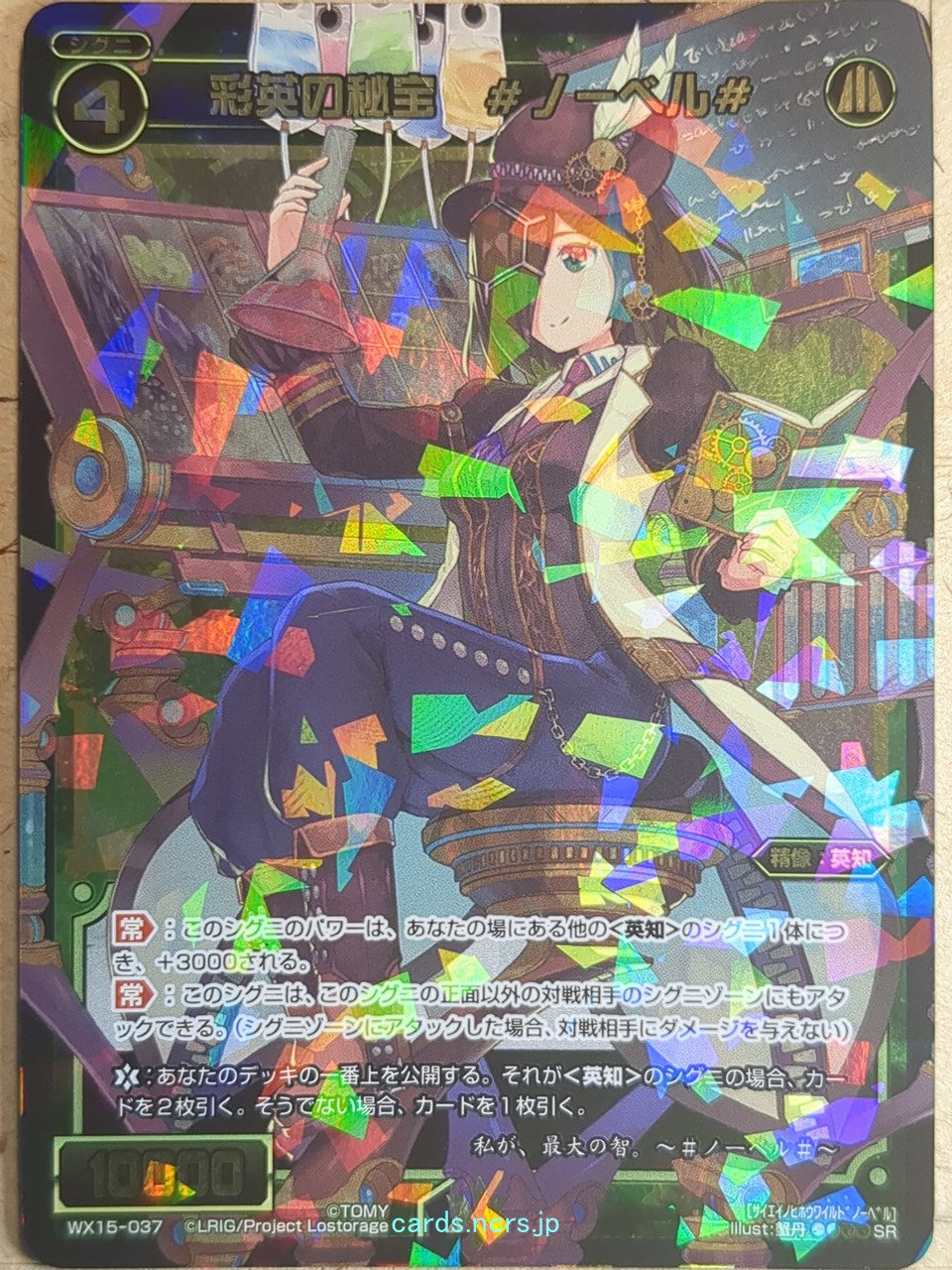 Wixoss Bk Wixoss WX15-037 SR Nobel Trading Card NM