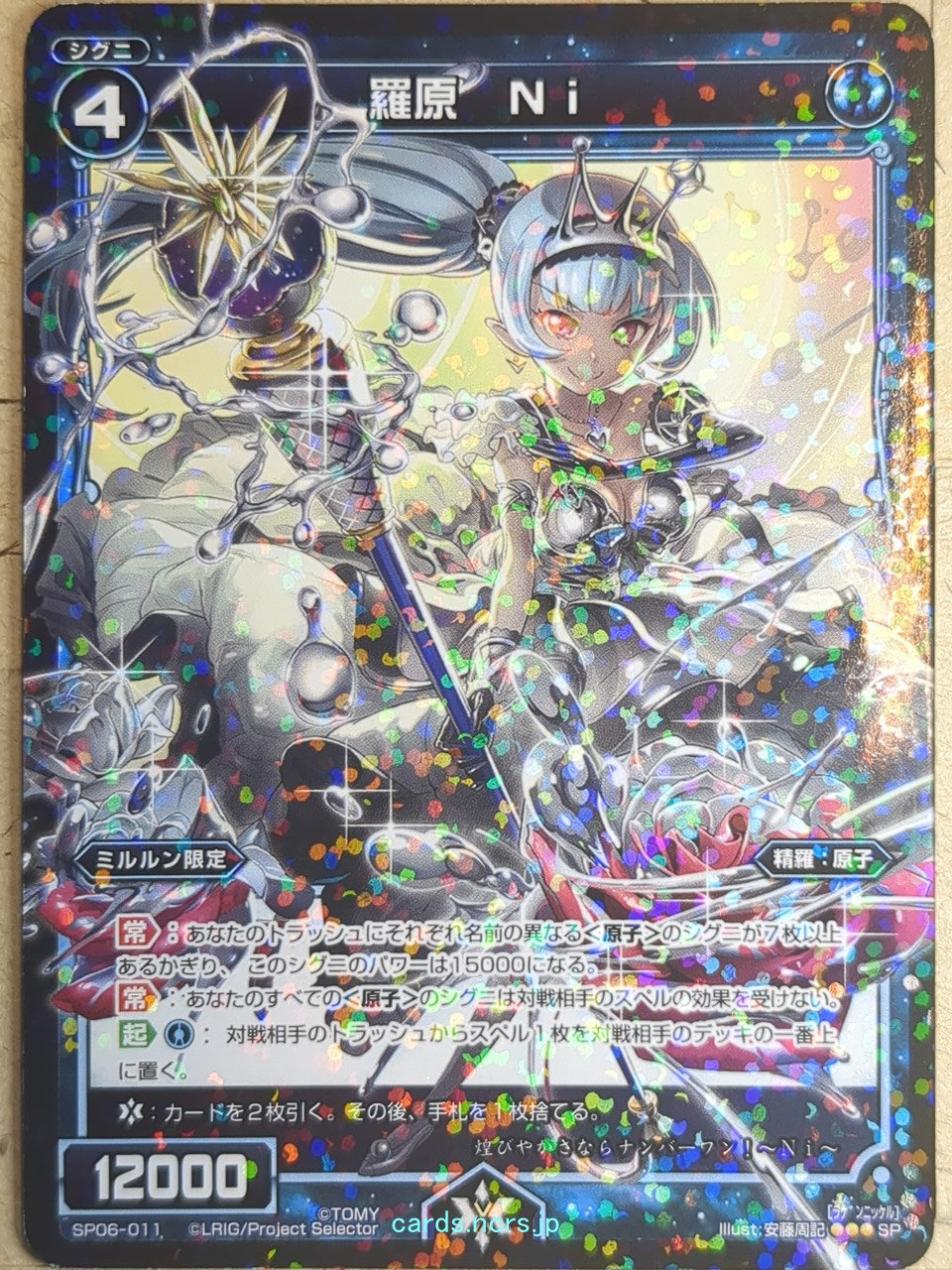 Wixoss Bk Wixoss WXSP06-011 SP Ni Trading Card NM