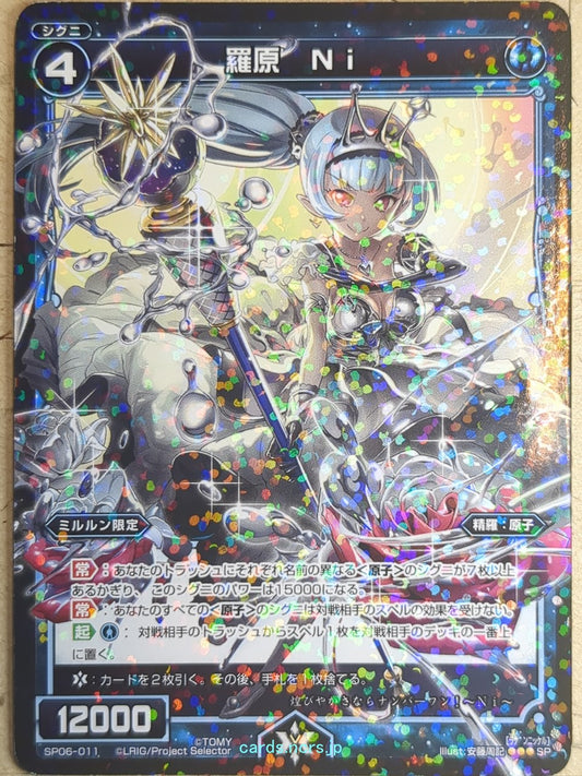 Wixoss Bk Wixoss WXSP06-011 SP Ni Trading Card NM