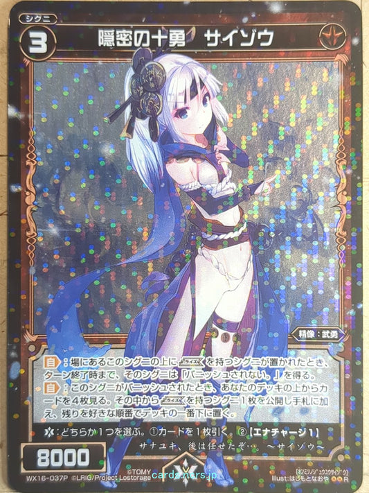 Wixoss Bk Wixoss WX16-037P R Saizo Trading Card NM