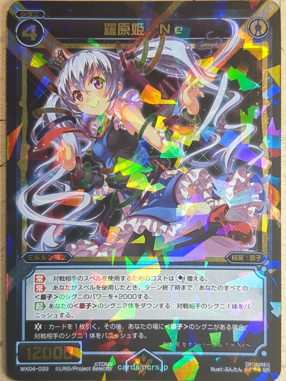 Wixoss Bk Wixoss WX04-033 SR Ne Trading Card NM