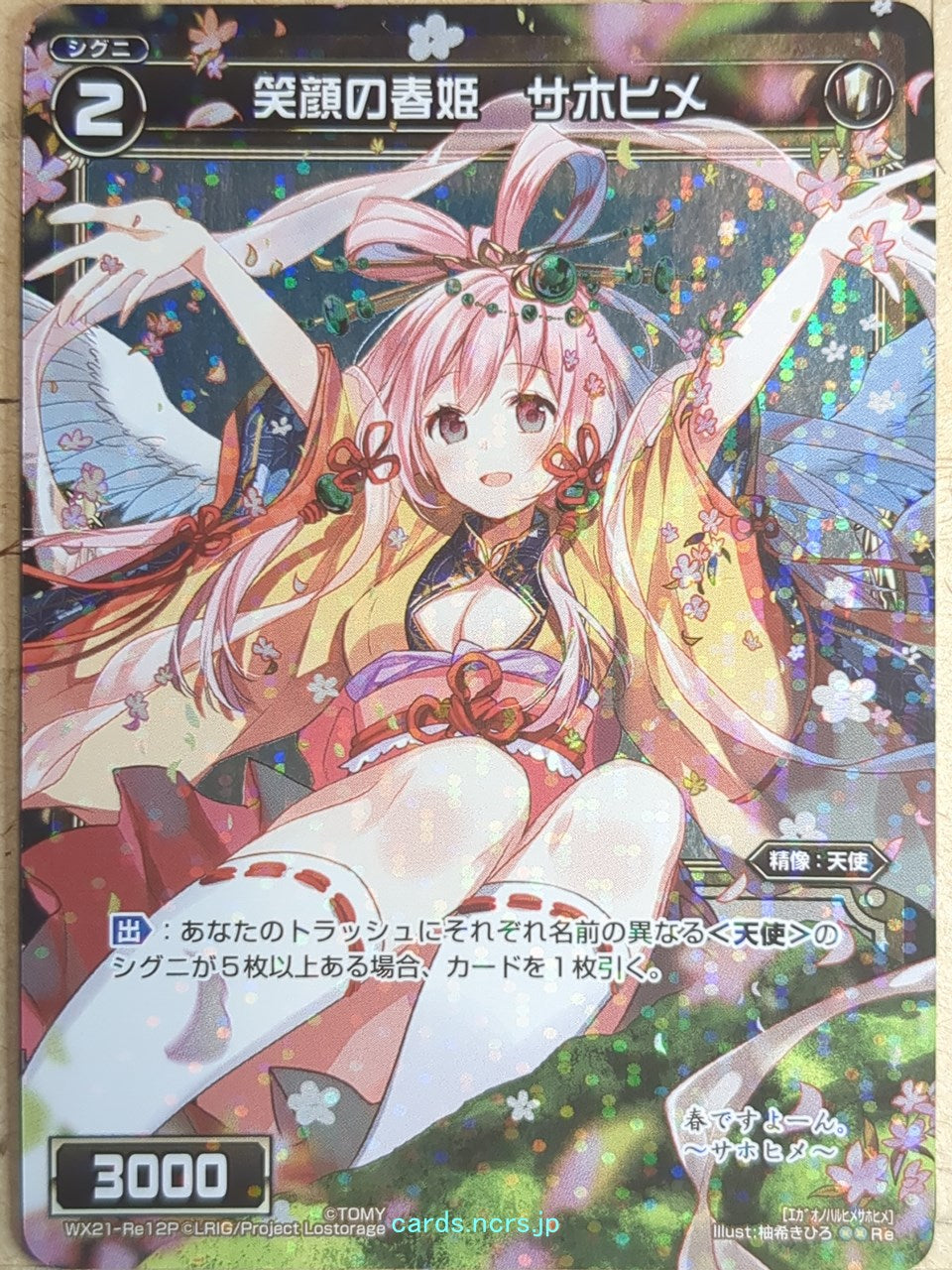 Wixoss Bk Wixoss WX21-Re12P Re Sahohime Trading Card NM