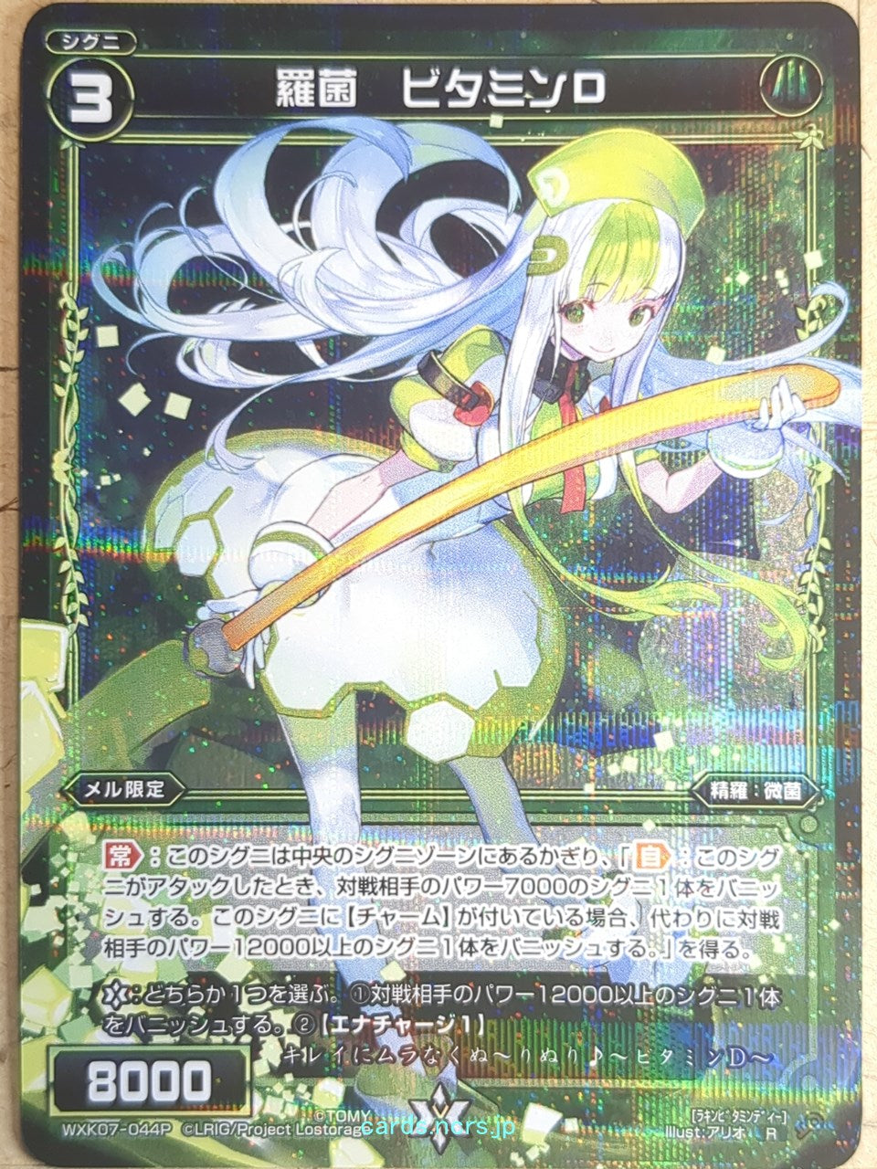 Wixoss Bk Wixoss WXK07-044P R Vitamin D Trading Card NM