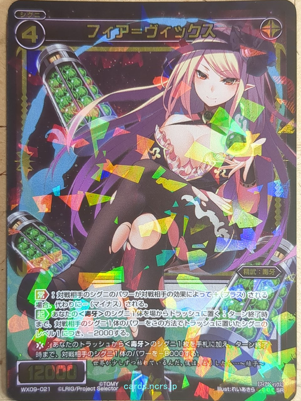 Wixoss Bk Wixoss WX09-021 SR Trading Card NM