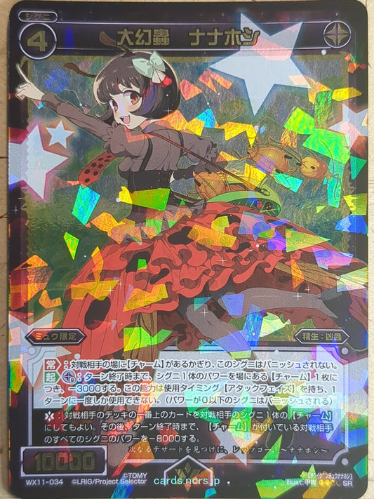 Wixoss Bk Wixoss WX11-034 SR Nanahoshi Trading Card NM