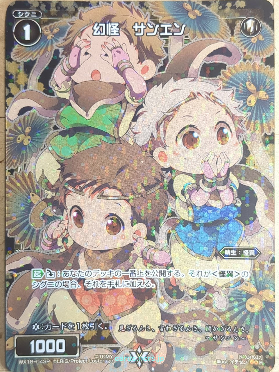 Wixoss Bk Wixoss WX18-043P R Three Wise Monkeys Trading Card NM