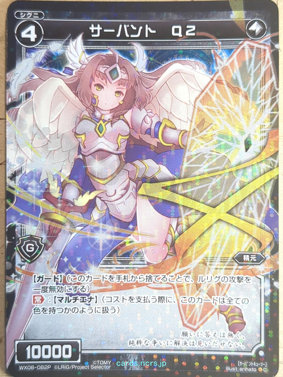 Wixoss Bk Wixoss WX08-082P C Q2 Trading Card NM