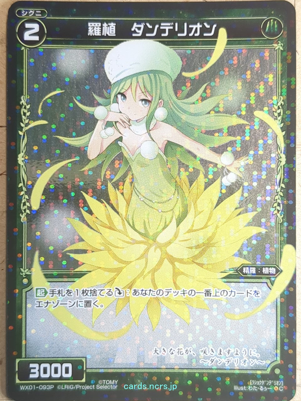 Wixoss Bk Wixoss WX01-093P C Dandelion Trading Card NM