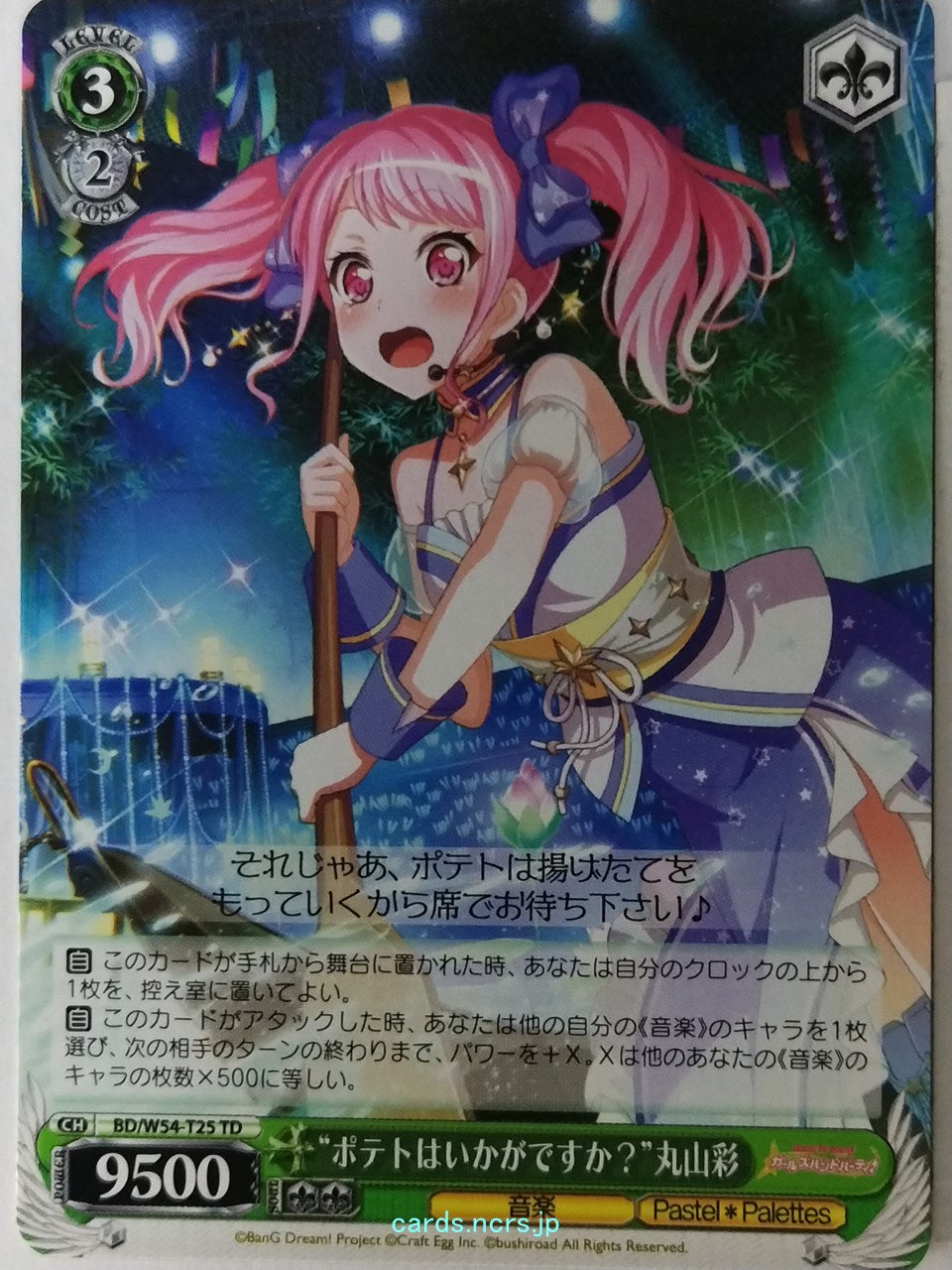 Weiss Schwarz BanG Dream! BD/W54-T25TD TD Aya Maruyama Trading Card NM