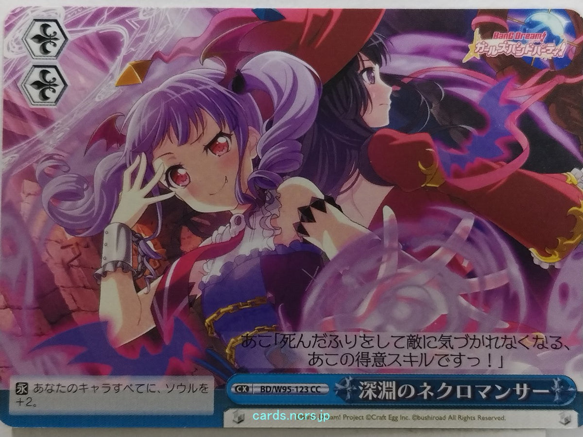 Weiss Schwarz BanG Dream! BD/W95-123CC CC Ako Udagawa Trading Card NM