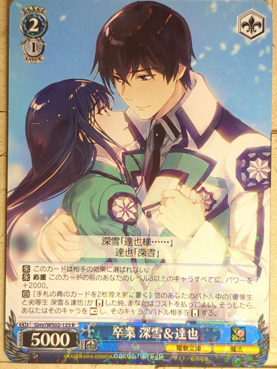 Weiss Schwarz The irregular at magic high school Gmr/WS02-125R R Miyuki Trading Card NM