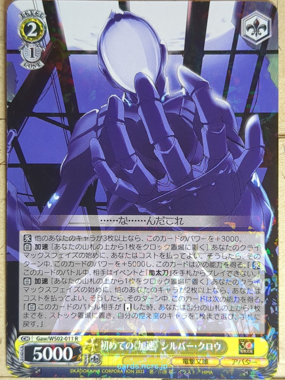 Weiss Schwarz Accel World Gaw/WS02-011R R Silver Crow Trading Card NM