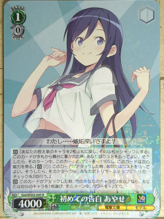Weiss Schwarz Oreimo Goi/WS02-045R R Ayase Aragaki Trading Card NM