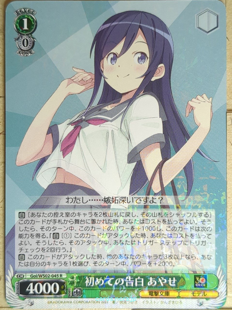 Weiss Schwarz Oreimo Goi/WS02-045R R Ayase Aragaki Trading Card NM