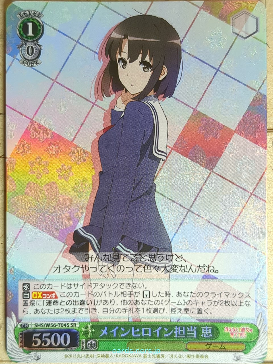 Weiss Schwarz How to raise a Boring Girlfriend SHS/W56-T045SSR SSR Megumi Kato Trading Card NM
