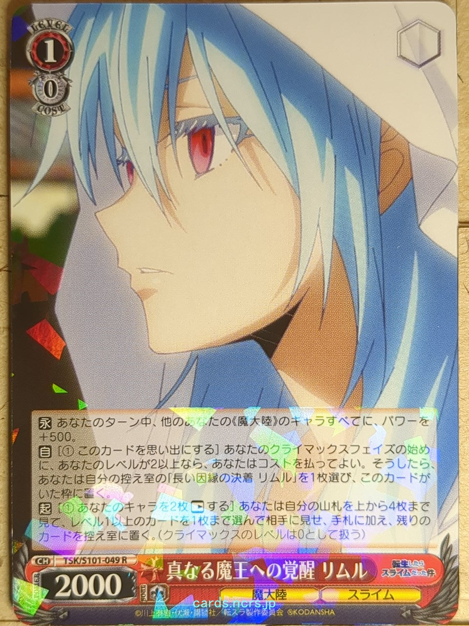 Weiss Schwarz That Time I Got Reincarnated as a Slime TSK/S101-049R R Rimuru Tem