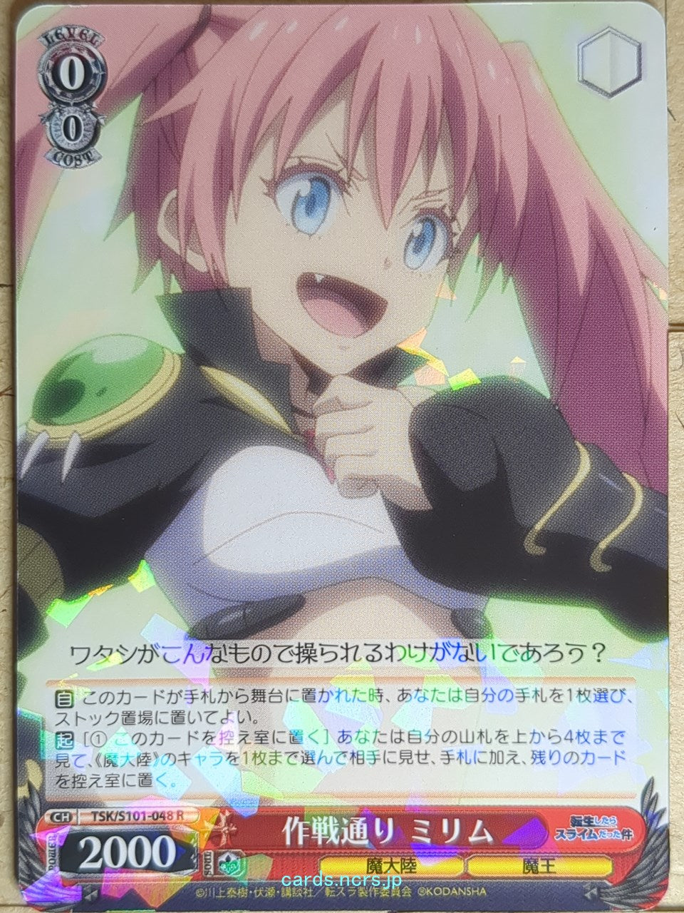 Weiss Schwarz That Time I Got Reincarnated as a Slime TSK/S101-048R R Milim Nava Trading Card NM