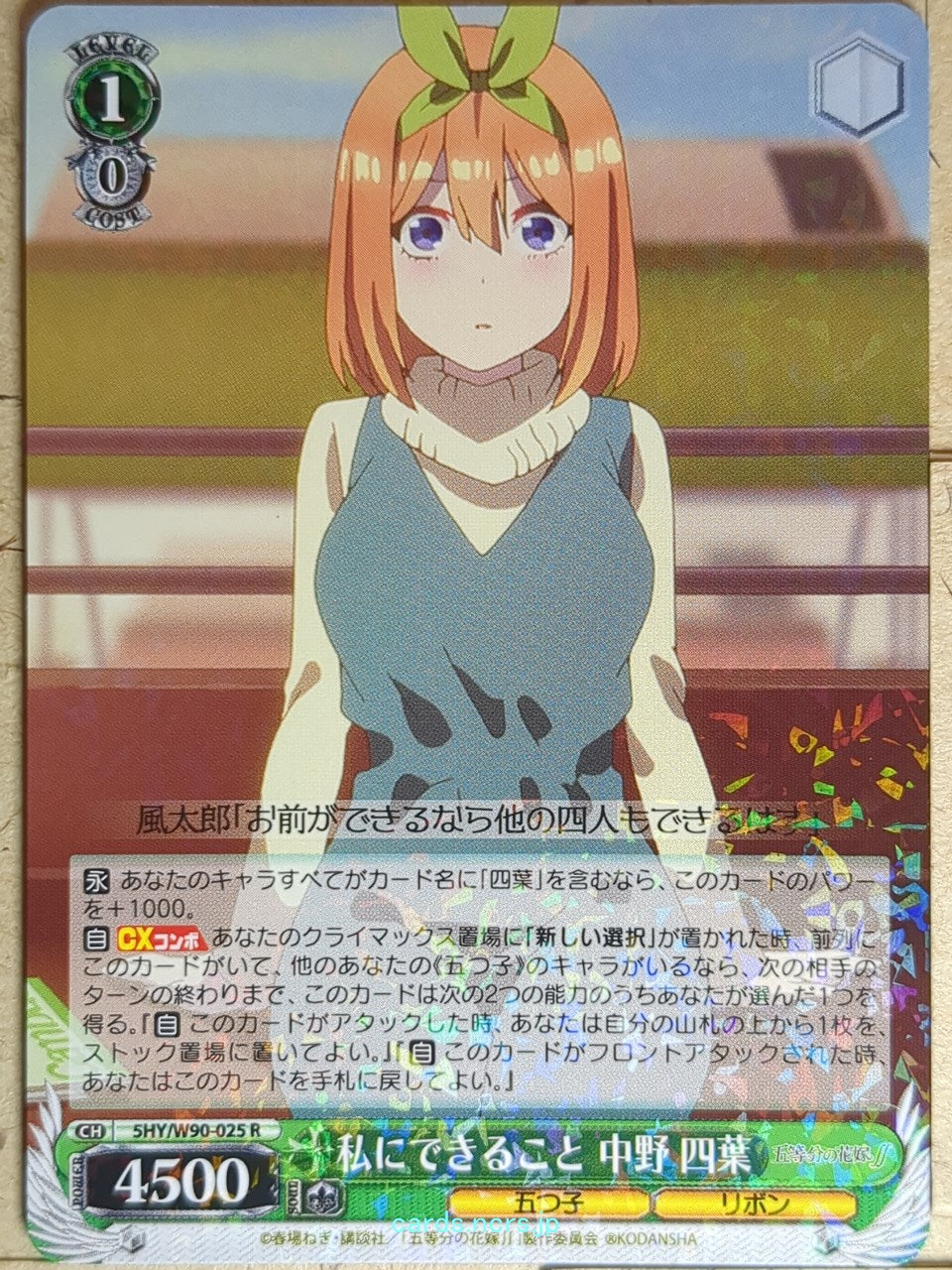 Weiss Schwarz The Quintessential Quintuplets 5HY/W90-025R R Yotsuba Nakano Trading Card NM