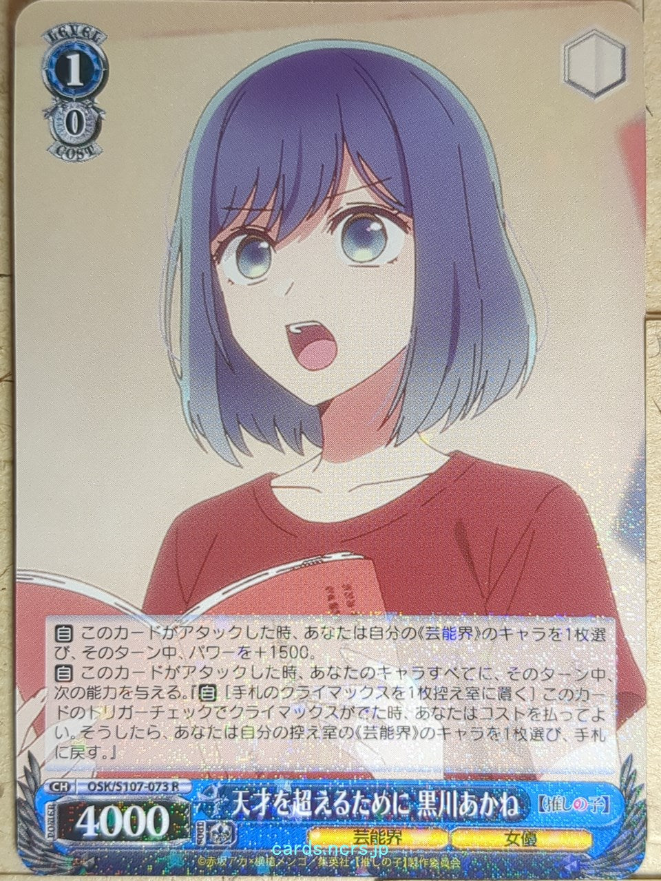 Weiss Schwarz Oshi no Ko OSK/S107-073R R Akane Kurokawa Trading Card NM