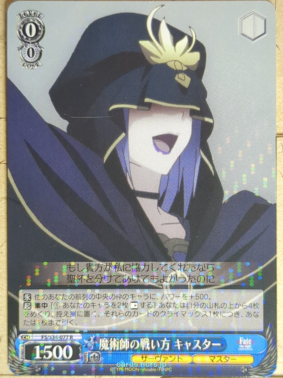 Weiss Schwarz Fate stay night FS/S34-077R R Caster Trading Card NM