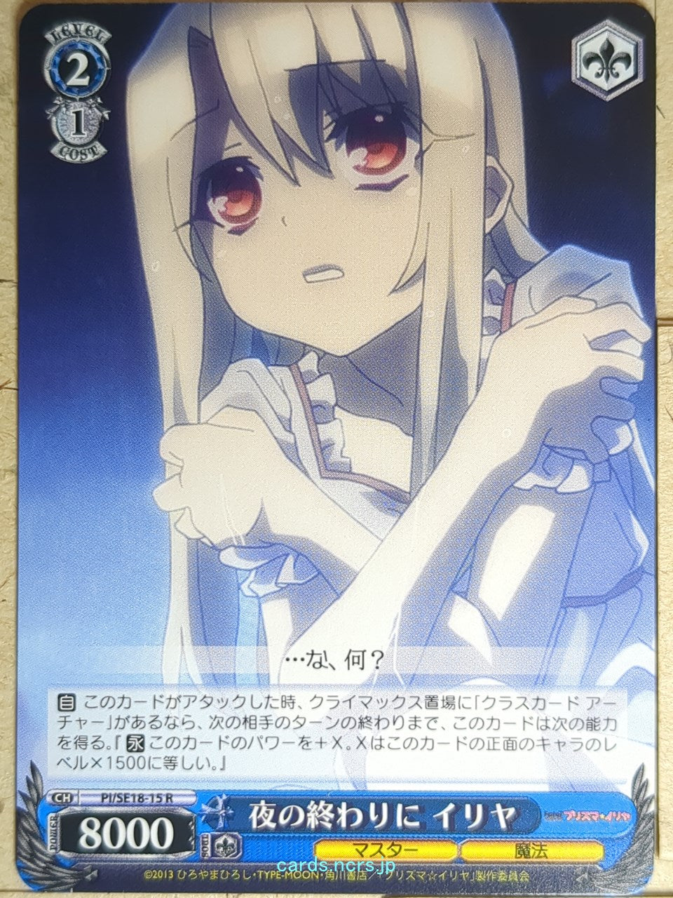 Weiss Schwarz Fate/kaleid linier Prisma Illya PI/SE18-15R R Illya Trading Card NM