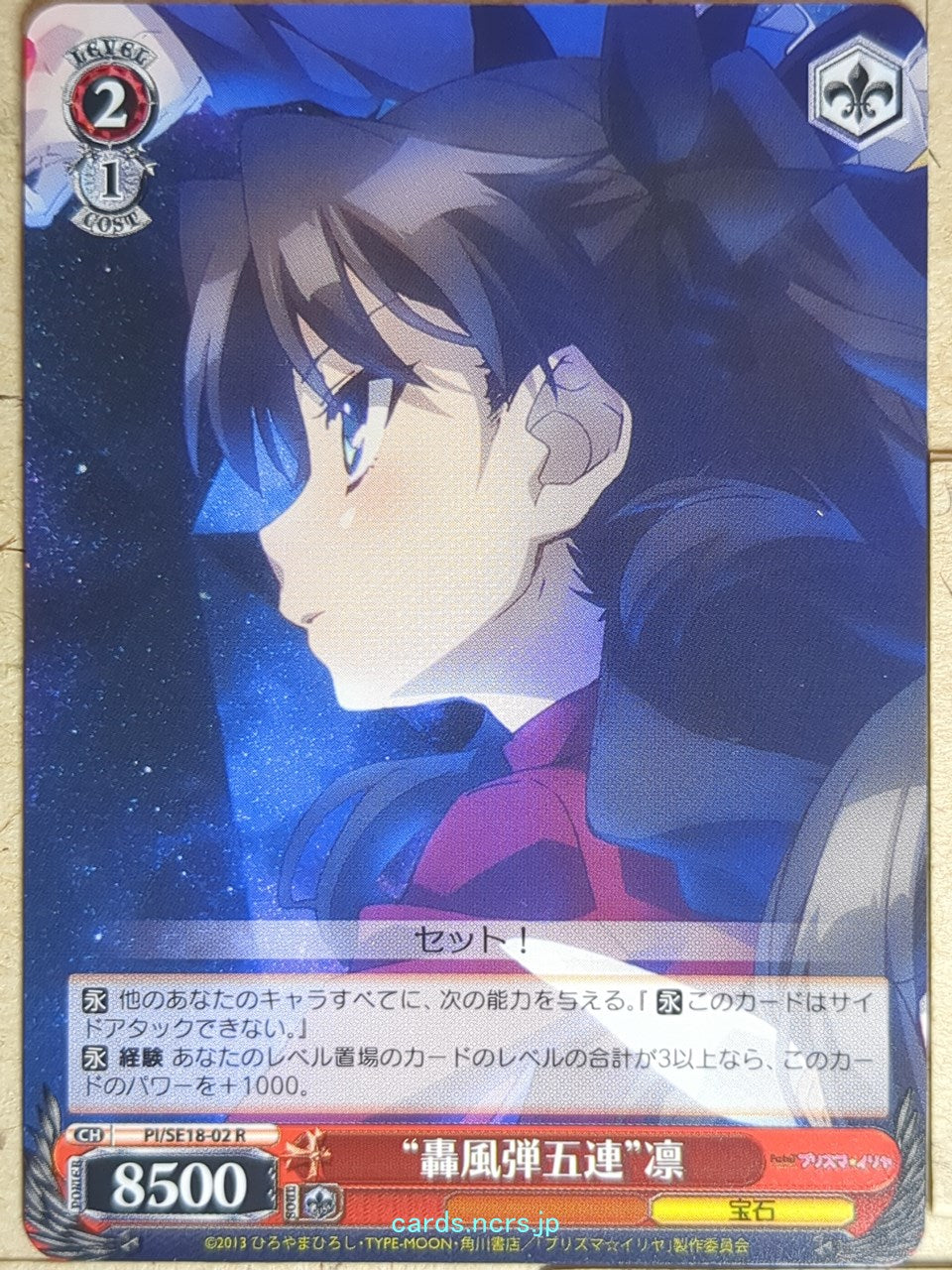 Weiss Schwarz Fate/kaleid linier Prisma Illya PI/SE18-02R R Rin Trading Card NM