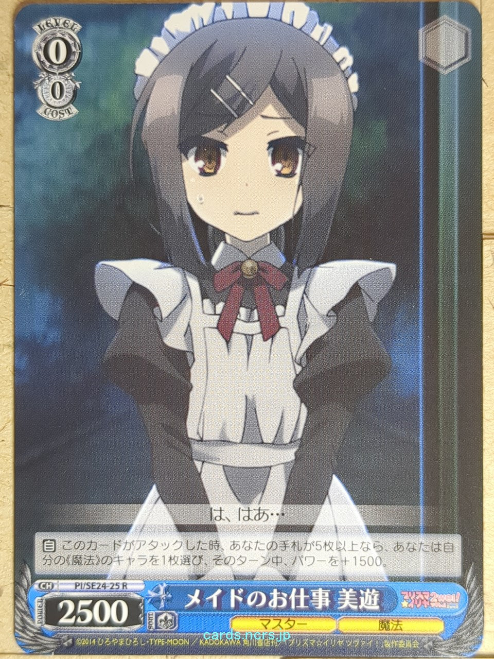 Weiss Schwarz Fate/kaleid linier Prisma Illya PI/SE24-25R R Miyu Trading Card NM