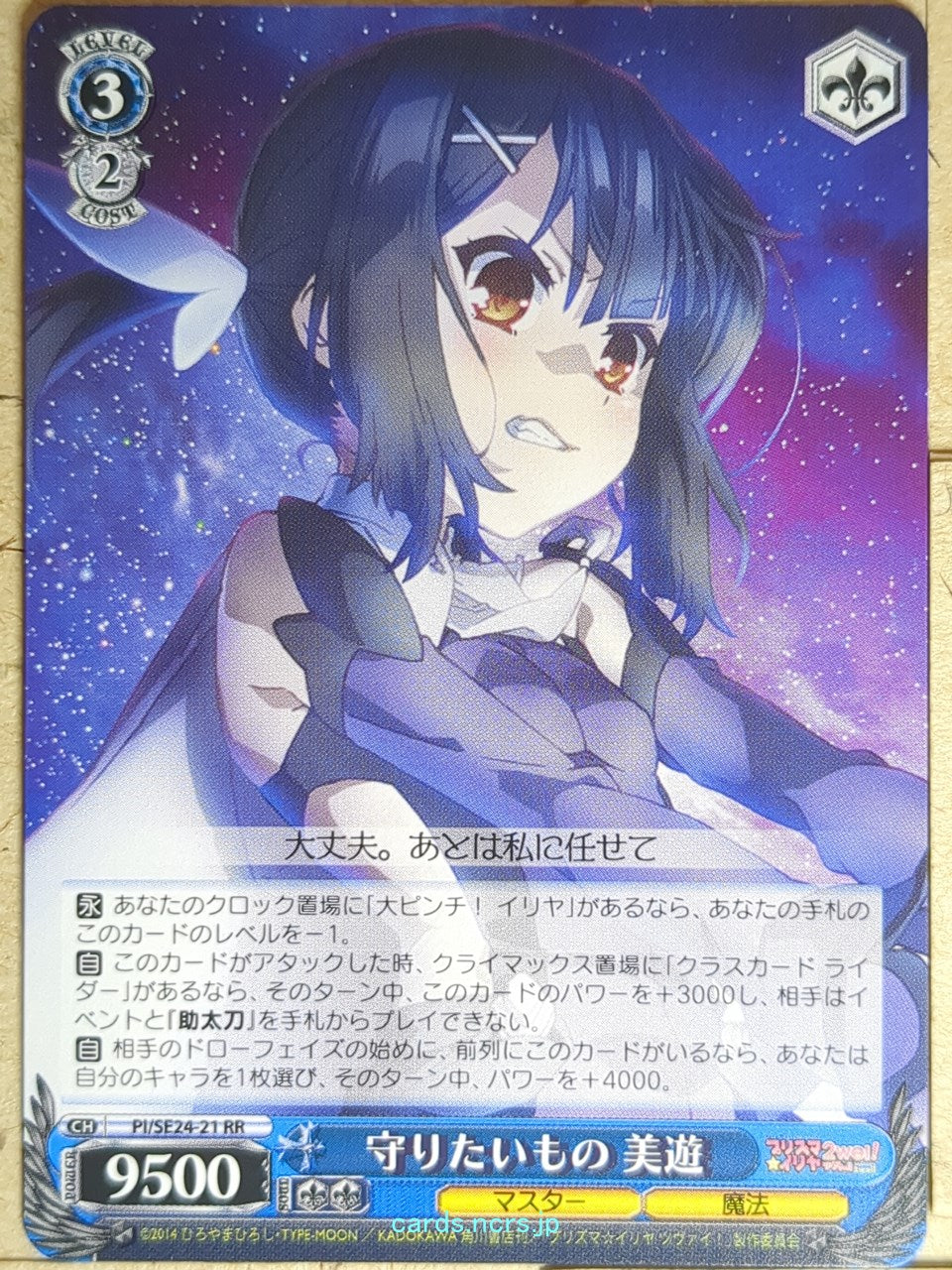 Weiss Schwarz Fate/kaleid linier Prisma Illya PI/SE24-21RR RR Miyu Trading Card NM