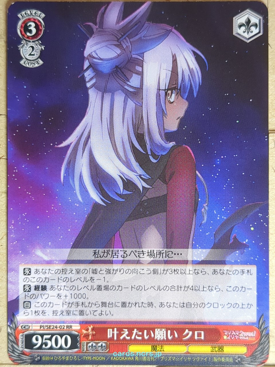 Weiss Schwarz Fate/kaleid linier Prisma Illya PI/SE24-02RR RR Kuro Trading Card 