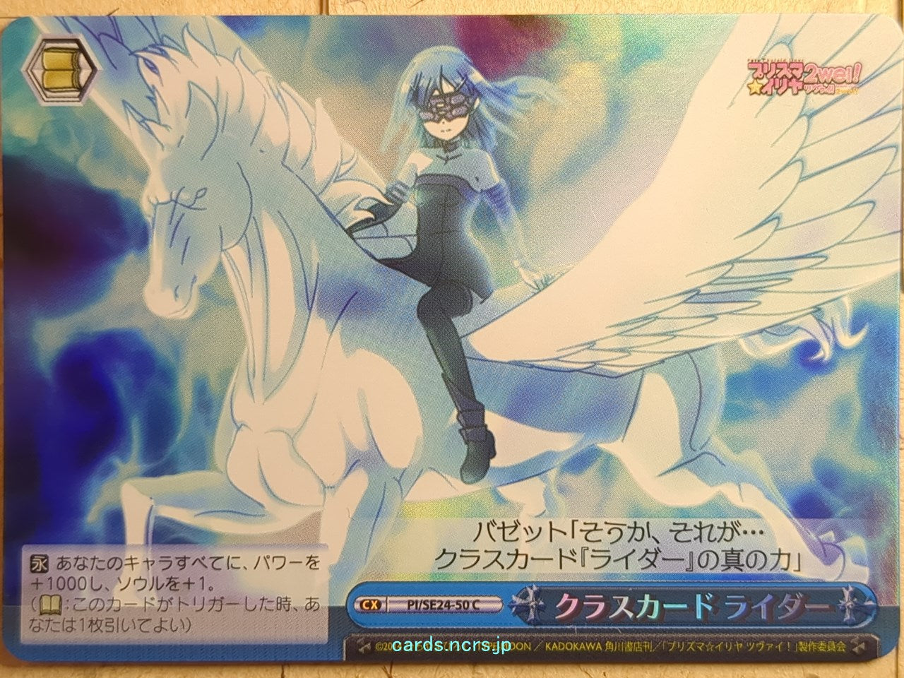 Weiss Schwarz Fate/kaleid linier Prisma Illya PI/SE24-50C C Bazett Trading Card 
