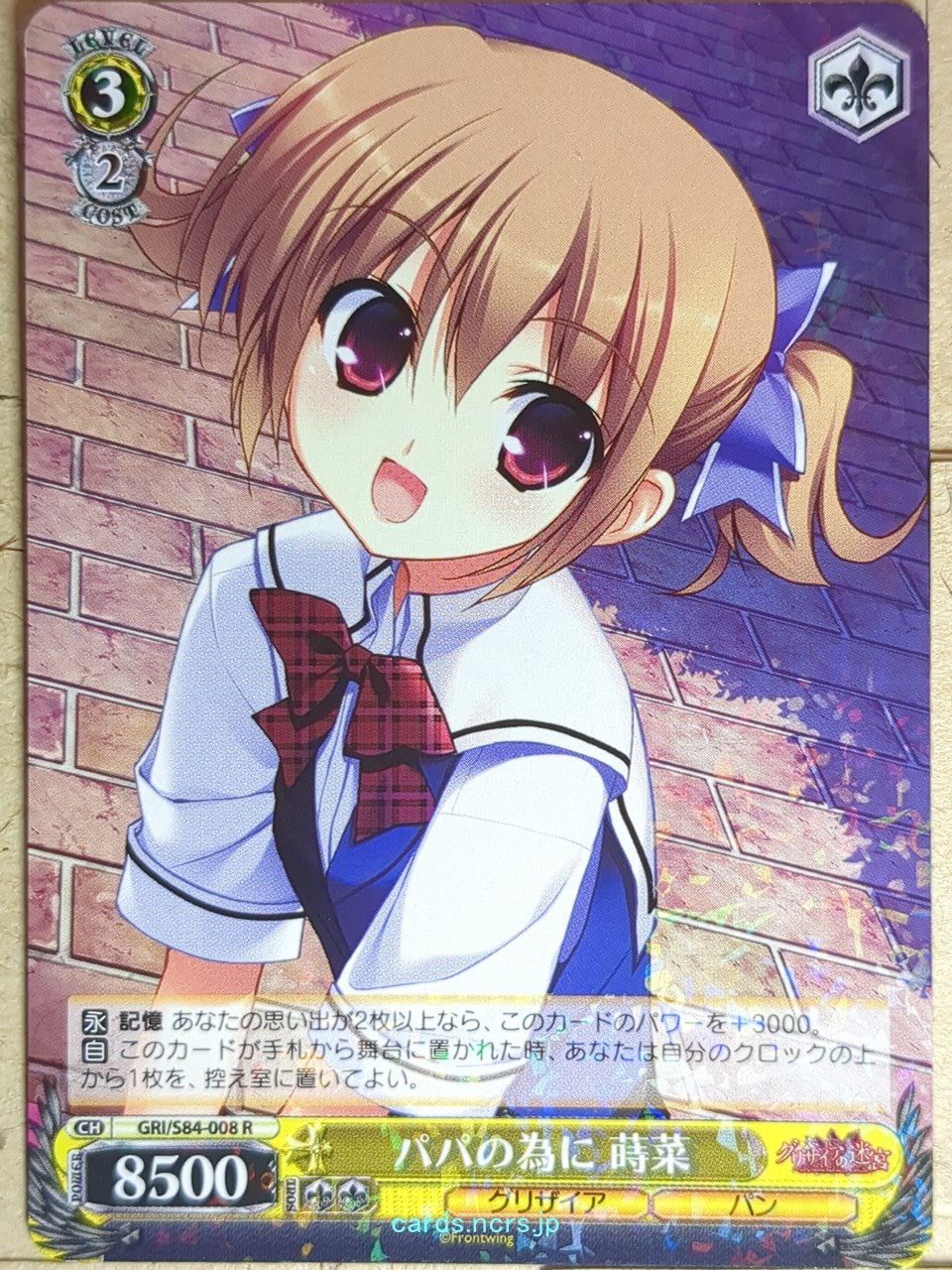 Weiss Schwarz Grisaia GRI/S84-008R R Makina Irisu Trading Card NM