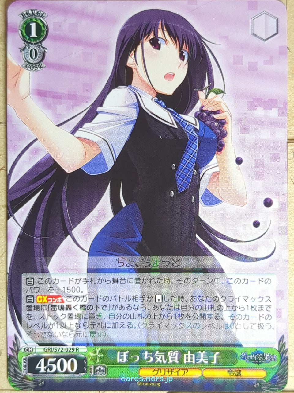 Weiss Schwarz Grisaia GRI/S72-029R R Yumiko Sakaki Trading Card NM