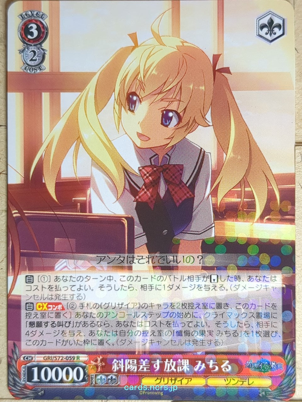 Weiss Schwarz Grisaia GRI/S72-059R R Michiru Matsushima Trading Card NM