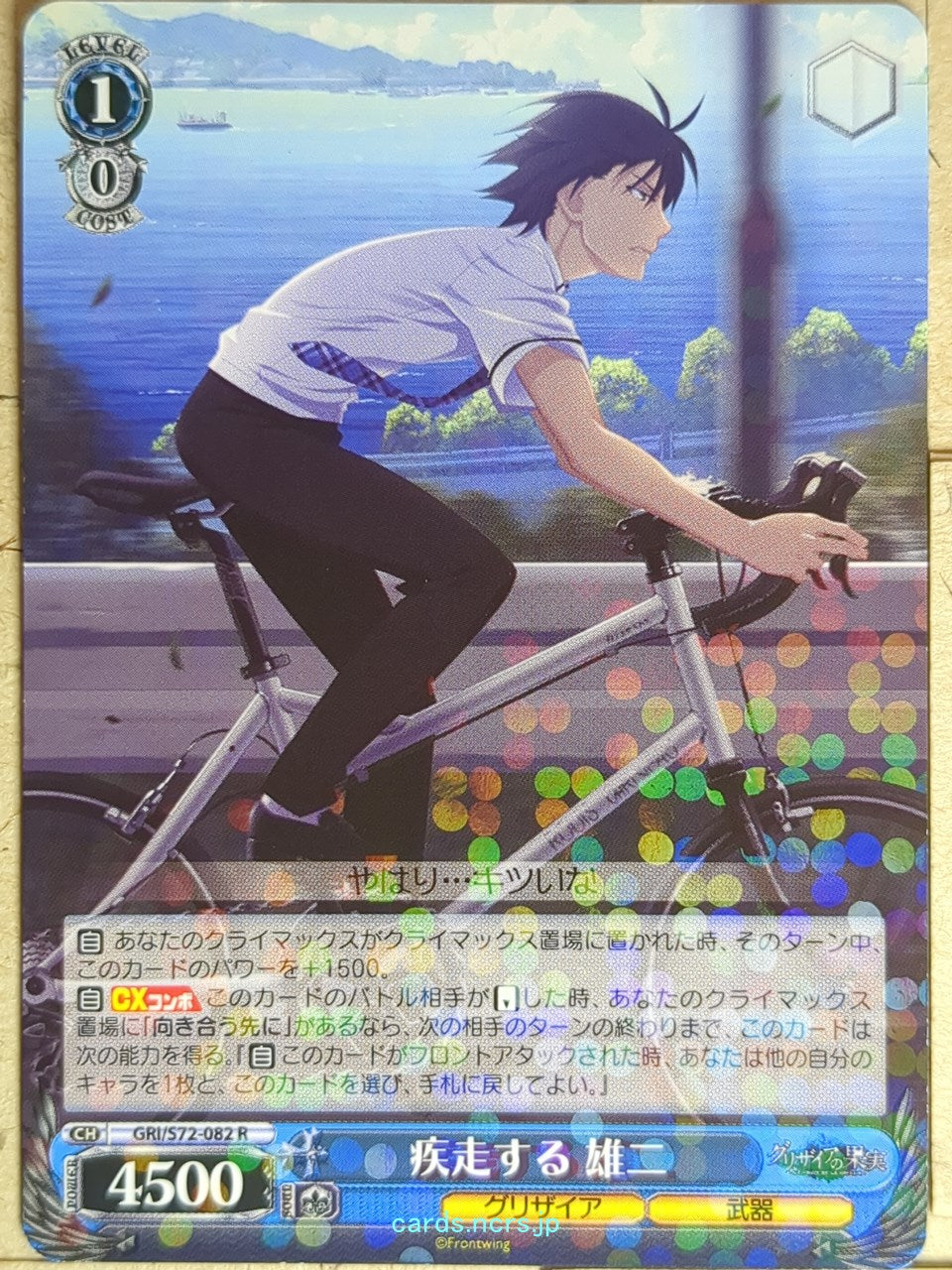 Weiss Schwarz Grisaia GRI/S72-082R R Yuji Kazami Trading Card NM