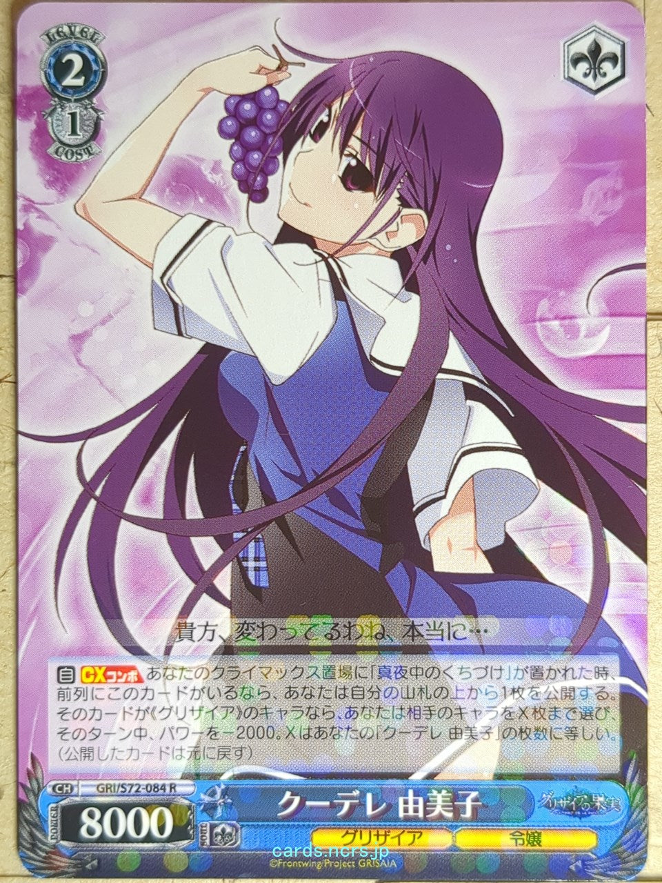 Weiss Schwarz Grisaia GRI/S72-084R R Yumiko Sakaki Trading Card NM