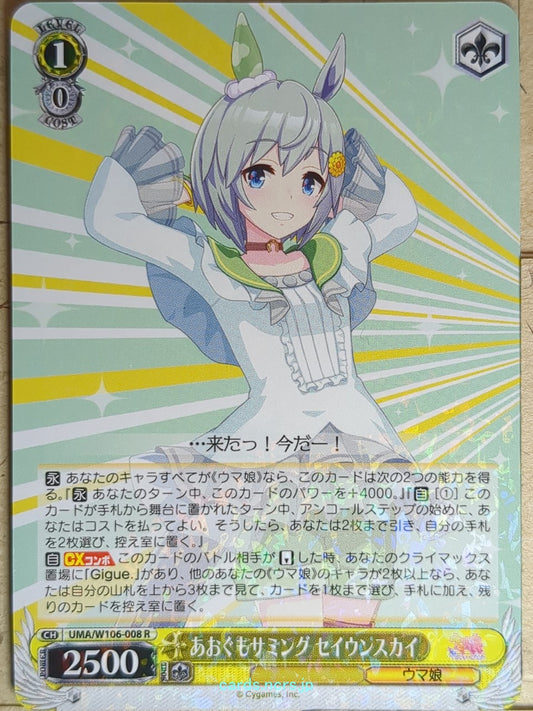 Weiss Schwarz Uma Musume UMA/W106-008R R Seiun Sky Trading Card NM